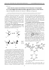 Научная статья на тему 'Ямр-спектральное и рентгеноструктурное исследование таутомерии „r-аминовинилиминов, „r-дикетонов и азометинов'