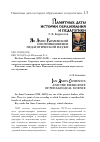 Научная статья на тему 'Ян Амос Коменский и возникновение педагогической науки'