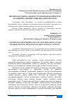 Научная статья на тему 'ЯНГИ ПЕДАГОГИК ВА АҲБОРОТ ТЕХНОЛОГИЯЛАРИНИ ЎҚУВ ФАОЛИЯТИГА ЖОРИЙ ЭТИШ ШАРТ-ШАРОИТЛАРИ'