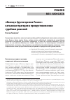 Научная статья на тему '"ЯНОВЕЦ И ДРУГИЕ ПРОТИВ РОССИИ": КАТЫНСКАЯ ТРАГЕДИЯ В ПРОКРУСТОВОМ ЛОЖЕ СУДЕБНЫХ РЕШЕНИЙ'