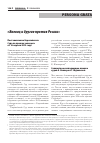 Научная статья на тему '«Яновец и другие против России»'