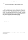 Научная статья на тему 'Январское покушение 1918 года на В.И. Ленина в Петрограде'