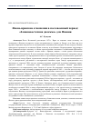 Научная статья на тему 'Японо-иранские отношения в послевоенный период: «ближневосточная дилемма» для Японии'