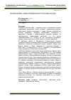 Научная статья на тему 'Японская айва - новая плодовая культура в садах России'