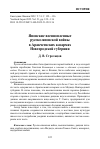 Научная статья на тему 'Японские военнопленные русско-японской войны в Аракчеевских казармах Новгородской губернии'