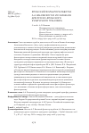 Научная статья на тему 'Японский фольклор в работах А. А. Вановского и их значение для русско- японского культурного трансфера'