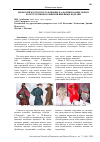 Научная статья на тему 'Японский костюм и его влияние на формирование новых конструктивных решений швейных изделий'
