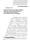 Научная статья на тему 'Ярослав Качиньский и Виктор Орбан: внешняя политика консерваторов стран Центральной Европы (на примере Польши и Венгрии)'