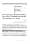 Научная статья на тему '“ЯШИЛ” ИҚТИСОДИЁТНИ РИВОЖЛАНТИРИШДА ДАВЛАТХУСУСИЙ ШЕРИКЛИК МЕХАНИЗМЛАРИДАН ФОЙДАЛАНИШ МАСАЛАЛАРИ'