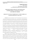 Научная статья на тему 'ЯВЛЕНИЕ НЕОДНОЗНАЧНОСТИ В ЭКОЛОГИЧЕСКОЙ ТЕРМИНОЛОГИИ: НА МАТЕРИАЛЕ РУССКОГО И АНГЛИЙСКОГО ЯЗЫКОВ'