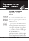 Научная статья на тему 'Явление паронимии в русском языке'