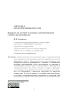 Научная статья на тему 'ЯВЛЯЕТСЯ ЛИ ДОГОВОР УСЛОВНОГО ДЕПОНИРОВАНИЯ (ЭСКРОУ) ФИДУЦИАРНЫМ?'