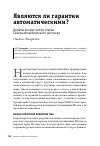 Научная статья на тему 'Являются ли гарантии автоматическими? Дебаты вокруг пятой статьи Североатлантического договора'