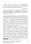 Научная статья на тему 'Язычество в современной России: опыт междисциплинарного исследования'
