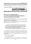 Научная статья на тему '«Язык есть исповедь народа. . . » (по итогам заседания междисциплинарного научного дискуссионного клуба)'