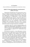 Научная статья на тему 'Язык и стиль Московского летописного свода 1479 года'