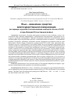 Научная статья на тему 'ЯЗЫК - ВАЖНЕЙШЕЕ СРЕДСТВО МЕЖГОСУДАРСТВЕННОЙ КОММУНИКАЦИИ (НА ПРИМЕРЕ ИЗУЧЕНИЯ И ИСПОЛЬЗОВАНИЯ НЕМЕЦКОГО ЯЗЫКА В СССР В ГОДЫ ВЕЛИКОЙ ОТЕЧЕСТВЕННОЙ ВОЙНЫ)'