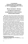 Научная статья на тему 'Язык внешнего облика человека в контексте взаимосвязи сознательного и бессознательного'