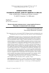 Научная статья на тему 'Языки описания национальных депортаций на Кавказе. Введение к специальной теме номера'