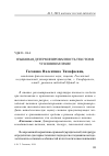 Научная статья на тему 'Языковая детерминированность текстов в уголовном праве'