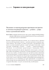 Научная статья на тему 'Языковая и социокультурная адаптация мигрантов в системе отношений "учитель - ученик - родитель" в российской школе'