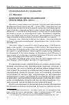 Научная статья на тему 'Языковая политика итальянской Республики (1990-2010 гг. )'