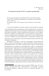 Научная статья на тему 'Языковая политика УССР в условиях коренизации'