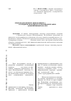 Научная статья на тему 'Языковая репрезентация концепта "precedent" в юридическом дискурсе Великобритании: дефинитивный анализ'