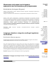Научная статья на тему 'Языковая ситуация: категории и юридические механизмы регулирования'