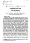 Научная статья на тему 'Языковая ситуация в Таджикистане: этноконтактные зоны'