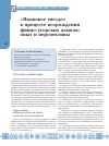 Научная статья на тему '«Языковое гнездо» в процессе возрождения финно-угорских языков: опыт и перспективы'