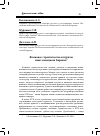 Научная статья на тему 'Языковое строительство и пуризм: опыт немецкого Барокко'