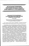 Научная статья на тему 'Языковой эстетический идеал в системе ценностных представлений учащихся о русском языке'