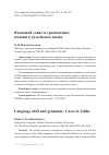 Научная статья на тему 'Языковой сдвиг и грамматика: падежи в удэгейском языке'