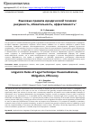 Научная статья на тему 'ЯЗЫКОВЫЕ ПРАВИЛА ЮРИДИЧЕСКОЙ ТЕХНИКИ: РАЗУМНОСТЬ, ОБЯЗАТЕЛЬНОСТЬ, ЭФФЕКТИВНОСТЬ'