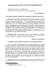 Научная статья на тему 'ЯЗЫКОВЫЕ ВОПРОСЫ РОССИЙСКИХ НЕМЦЕВ В ИСТОРИЧЕСКОМ АСПЕКТЕ.'