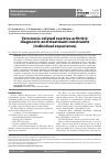 Научная статья на тему 'YERSINOSIS-RELATED REACTIVE ARTHRITIS: DIAGNOSTIC AND TREATMENT CONSTRAINTS (INDIVIDUAL EXPERIENCE)'