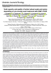 Научная статья на тему 'Yield capacity and quality of winter wheat seeds and grains depending on pre-sowing seed treatment with MWF of EHF'