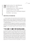 Научная статья на тему 'YOUNG ADULTS: MARRIAGE, PARTNERSHIP, AND PARENTHOOD. DISCURSIVE PRESCRIPTIONS AND PRACTICES IN CONTEMPORARY RUSSIA. Summary'