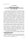 Научная статья на тему 'ЙОЗЕФ ФОН ХОРМАЙР: У ИСТОКОВ АВСТРИЙСКОГО КОНСЕРВАТИЗМА, 1803-1809 ГОДЫ'