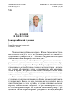 Научная статья на тему 'Ю. А. Жданов в моей судьбе'