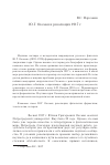 Научная статья на тему 'Ю. Г. Оксман и революция 1917 г'