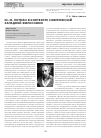 Научная статья на тему 'Ю. М. Лотман в контексте современной Западной философии'