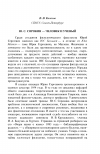 Научная статья на тему 'Ю. С. Сорокин - человек и ученый'