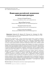 Научная статья на тему 'Юанизация российской экономики: политизация дискурса'