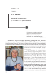 Научная статья на тему 'Юбилей этнографа (к 75-летию Л. С. Христолюбовой)'