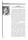 Научная статья на тему 'Юбилей Ларисы Николаевны беленчук'