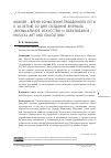 Научная статья на тему 'ЮБИЛЕЙ - ВРЕМЯ ОСМЫСЛЕНИЯ ПРОЙДЕННОГО ПУТИ: К 10-ЛЕТИЮ СО ДНЯ СОЗДАНИЯ ЖУРНАЛА "МУЗЫКАЛЬНОЕ ИСКУССТВО И ОБРАЗОВАНИЕ / MUSICAL ART AND EDUCATION"'