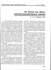 Научная статья на тему 'Юг России как объект политико-экономического анализа'