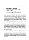 Научная статья на тему 'Югославия в системе международных отношений в 1920–1930-е годы (Историографический обзор)'